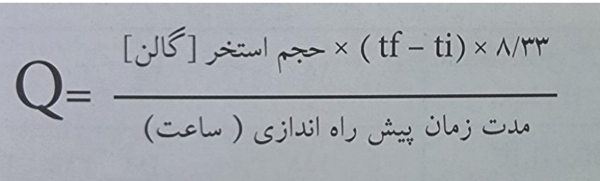 مراحل محاسبۀ آب استخر در تاسیسات استخر