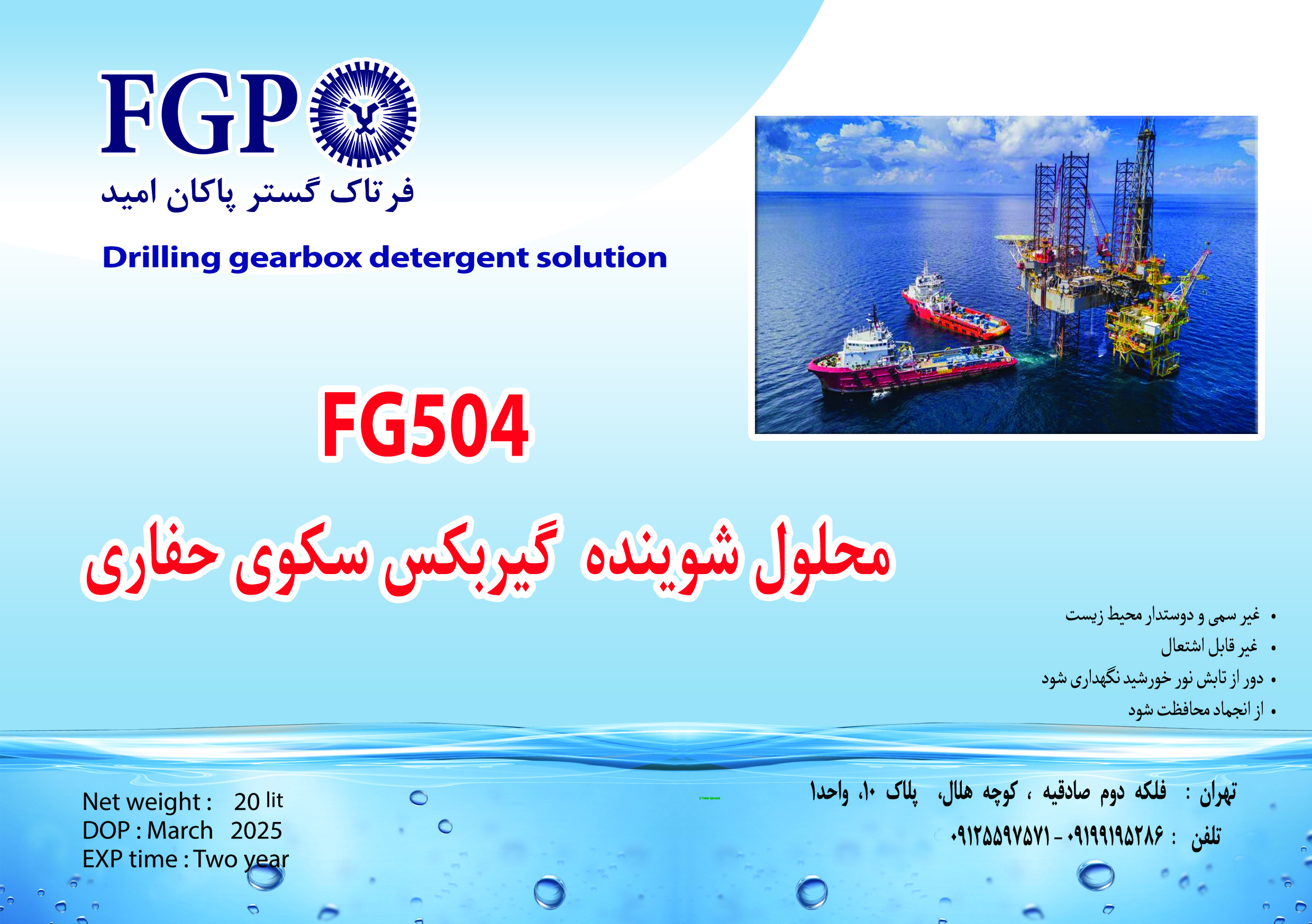 شوینده گیربکس سکوی حفاری